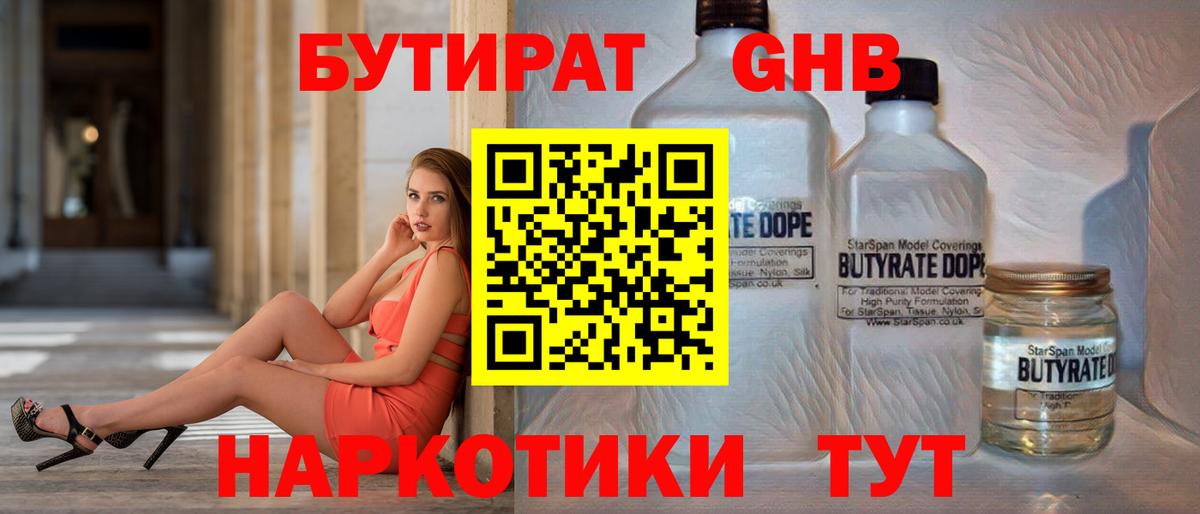 Ставрополь  Бутират Butirat  БУТИРАТ  Вход с VPN 