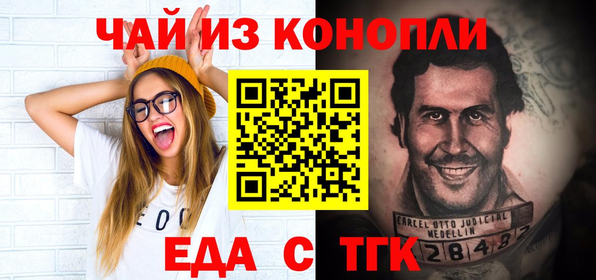 Еда ТГК конопля  Вход с VPN  Ставрополь 