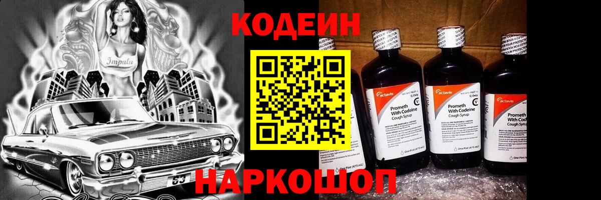 Кодеиновый сироп Lean напиток Lean (лин) Ставрополь
