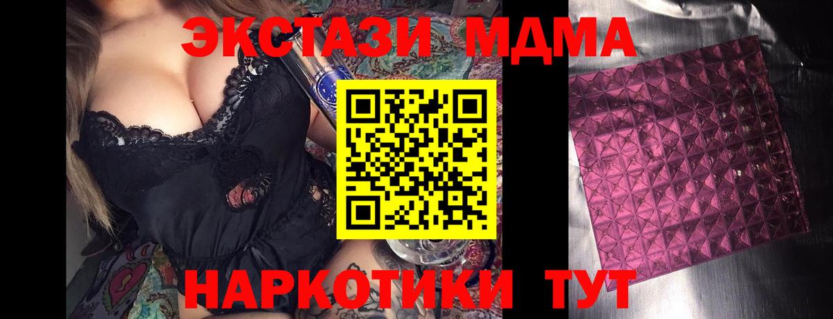 MDMA кристаллы Ставрополь