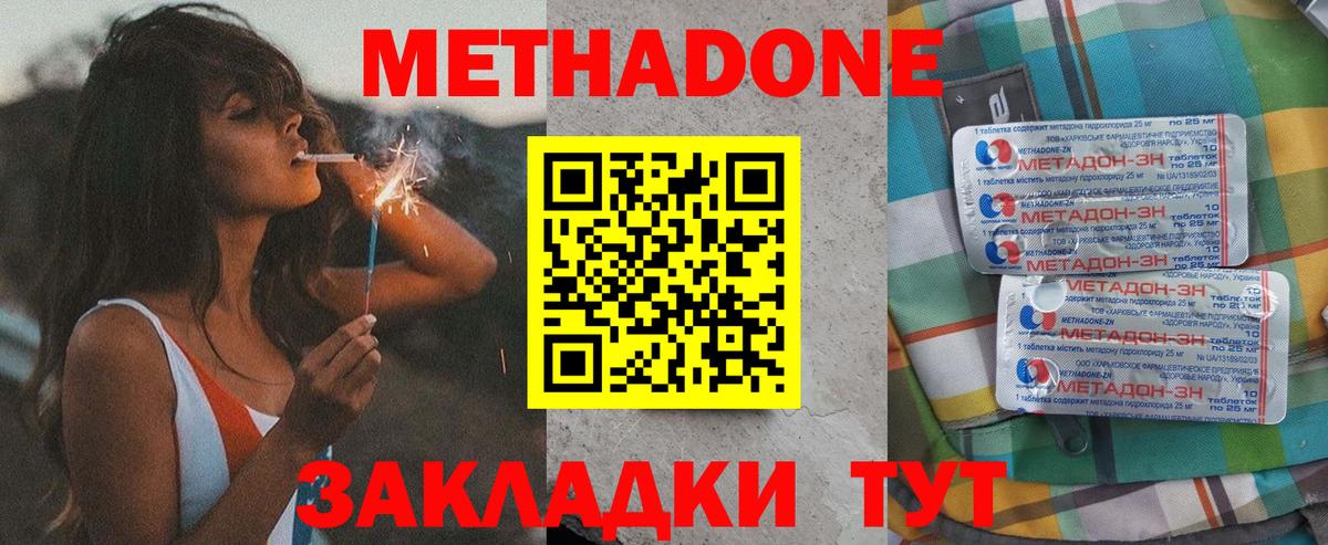 Метадон methadone Ставрополь