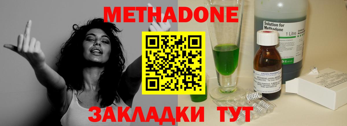 Ставрополь  МЕТАДОН methadone  МЕТАДОН кристалл  Вход с VPN 